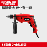 DEVON大有冲击钻电钻套装 多功能家用电动工具电锤 手枪钻1515