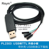 PL2303 串口升级模块 USB转TTL 升级小板 带外壳 USB转串口下载线