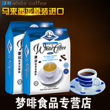 马来西亚泽合二合一怡保白咖啡450g*2包 2in1速溶咖啡 内附糖包