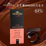 法芙娜valrhona曼特尼64%黑巧克力 纯可可脂 法国原装进口70g