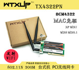 全新WTXUP BCM4322 300M 台式机PCI无线网卡WIN8 MAC免驱 包邮