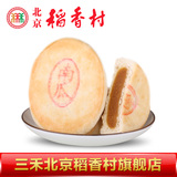 三禾稻香村南瓜饼北京 馅饼小吃 传统厦门特产 零食小吃糕点