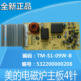 美的电磁炉主板/电路板/电脑板TM-S1-09W-B KT2104/RT2140