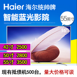 Haier/海尔TS50平板电视机智能网络wifi安卓8核液晶55英寸50寸