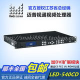 迈普视通LED-540CD视频处理器拼接器LED显示屏视频处理器唯奥包邮