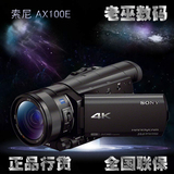 Sony/索尼 FDR-AX100E 4K高清摄像机DV 索尼CX900E 正品行货联保