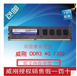 包邮【促销】AData/威刚4G 1333 DDR3 台式机 双面正品 全国联保