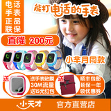 小天才电话手表中小学生防水插卡男女小孩手机定位儿童智能手表