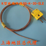 OMEGA热电偶线K型玻璃纤维测温线GG-K-30-SLE+OMEGA小黄插头现货