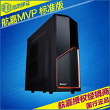 航嘉 MVP 台式机电脑游戏机箱主机箱空箱水冷机箱下置电源机箱