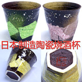 红日代购日本制造九谷焼陶器粗糙烧酒杯玻璃銀彩金银啤酒杯包邮