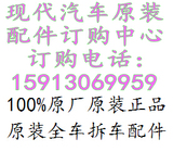 北京现代100%进口各系全车零件 原厂二手汽车配件 原装汽车拆车件