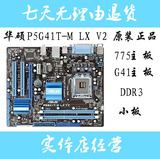 775集成显卡G41主板DDR3 华硕P5G41C-M LX P5G41T-M LX V2 LX3