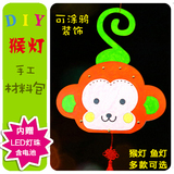 国庆节diy猴子灯笼手工材料包 手提花灯儿童手工自制作燈籠纸元宵