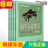 正版钢琴教材 钢琴基础教程修订版钢基1-4册书籍入门自学钢琴教程
