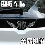 名爵锐腾 MG GS MG3 MG6 MG5金属车贴 天使翅膀 尾标贴 车标改装