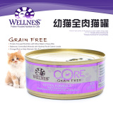 猫小萱-美国Wellness Core 幼猫无谷物全肉猫罐/猫湿粮 156g
