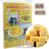 越南黄龙绿豆糕410g特产进口小吃的休闲零食品传统糕点心2盒包邮