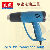 东成FF-2000/1600W热风枪塑料焊枪烤枪汽车贴膜工具电热吹风枪