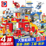 【天天特价】乐高式大颗粒城市系列积木消防警察工程车拼装玩具