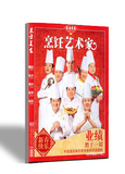 东方美食烹饪艺术家2015年12月+2016年1/2月3本打包 餐饮美食杂志