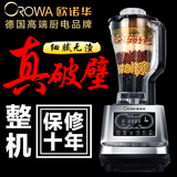 OROWA/欧诺华 VK-6001破壁机加热家用全自动宝宝辅食料理机多功能
