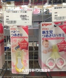 有现货日本代购pigeon贝亲新生婴儿指甲剪 宝宝指甲刀指甲钳/套装