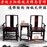 老挝大红酸枝老料通榫独板南宫椅圈椅茶几三件套 实木椅子 特价