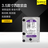 Orico/奥睿科 SDK-20WP台式机电脑2T硬盘高速SATA串口紫盘单碟2TB