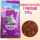 17省包邮 宠物猫粮 伟嘉成猫粮精选海洋鱼味猫粮10kg 成猫主粮