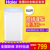 Haier/海尔 XQB50-728E全自动波轮洗衣机/5公斤/全国包邮 热销