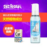 猫乐适宠物猫用香水超强除臭抗菌持久香喷除臭剂 蓝120ml 包邮