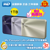 WD/西部数据My Passport Ultra1t移动硬盘金属版2.5硬盘USB3.0