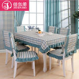 佳尔美餐桌布布艺餐桌布椅套椅垫套装椅子套台布茶几桌布 长方形