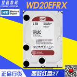 Synology/群晖 WD/西部数据 WD20EFRX2T西数红盘NAS专用机械硬盘