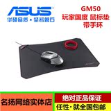 Asus/华硕 GM50 ROG 玩家国度 专业电竞游戏鼠标垫 赠ROG手环