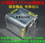GP超霸铝壳3.7V10000mah 10ah组装12V2030ah 12V40 12V50ah锂电池