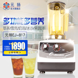 元扬 EJ-817台湾多功能沙冰机商用奶茶店家用奶盖机萃茶机雪克机