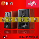 Hivi/惠威 M3 原装实木箱体 高保真HIFI书架音箱询价惊喜好评返现