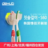 韩国DEHUB创意情侣牙刷架 可爱牙刷挂 超级吸盘时尚牙具收纳 防水