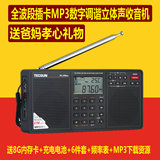 Tecsun/德生 PL-398MP全波段收音机MP3插卡音箱 音响 老人收音机