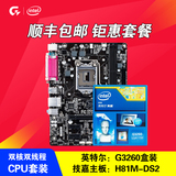 Gigabyte/技嘉 H81M-DS2+G3260盒装 双核主板CPU套装盒装 台式机