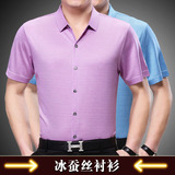 夏季桑蚕丝短袖衬衫男冰丝商务绅士休闲免烫中年半袖纯色真丝衬衣