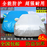 东风风行景逸1.5XL/1.8LV/x5/X3/S50专用汽车车衣车罩防晒防雨