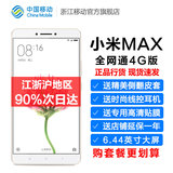金银现货[送皮套膜]中移动 Xiaomi/小米 小米Max 大屏手机全网通