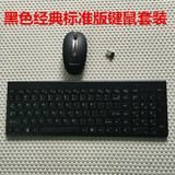 全新联想SK-8861无线多媒体2.4G超薄巧克力静音键盘鼠标键鼠套装