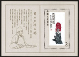 T44Ｍ 齐白石作品选(小型张)邮票 邮品 收藏 原胶全品
