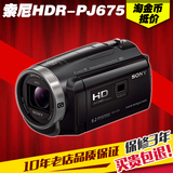 Sony/索尼 HDR-PJ675 家用全高清投影数码摄像DV机五轴防抖PJ675