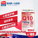 Healthy Care Q10辅酶Q10胶囊150mg100粒心脏保护神 澳洲进口