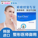 韩国Scar Clinic可丽尼凹凸剖腹产手术修复增生硅凝胶超厚疤痕贴
